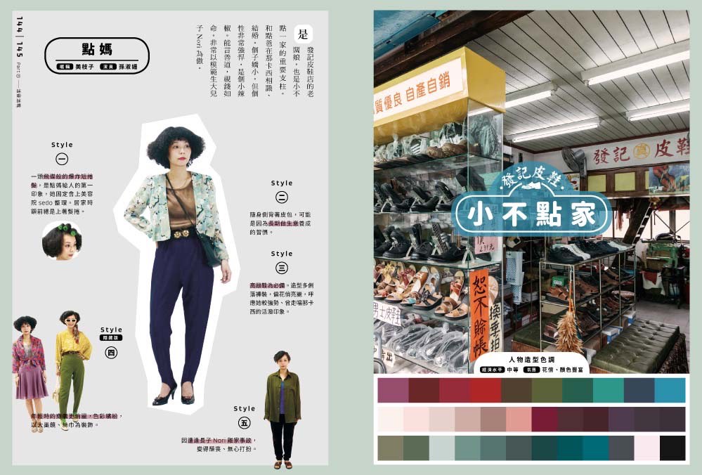 天桥上的魔术师 影集创作全纪录