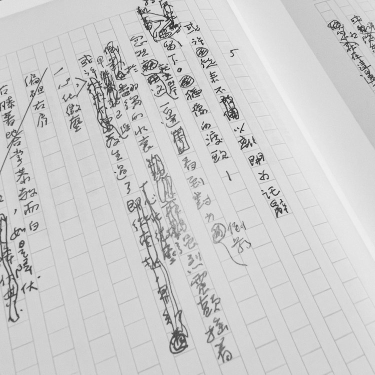 杨牧手稿