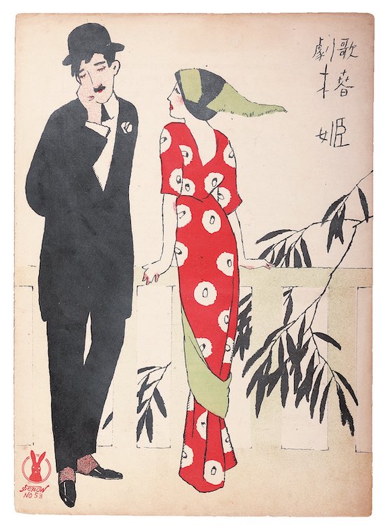 ▶︎〈茶花女〉,堀內敬三譯詞、威爾第作曲,妹尾音樂出版社,1917年/《竹久夢二 TAKEHISA YUMEJI》© 2021積木文化(圖片提供:舊香居)