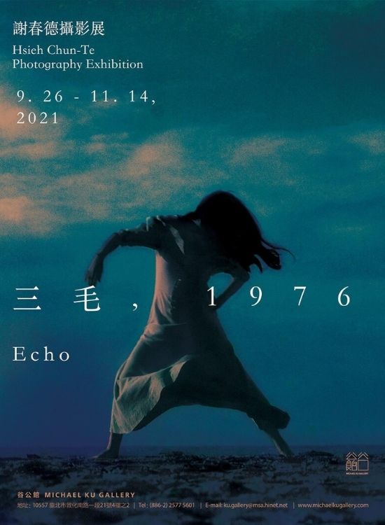 「三毛,1976」謝春德攝影展