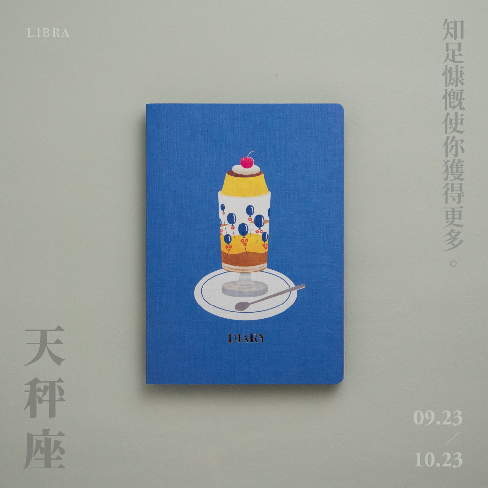 2022星座運勢 手帳展 迷誠品