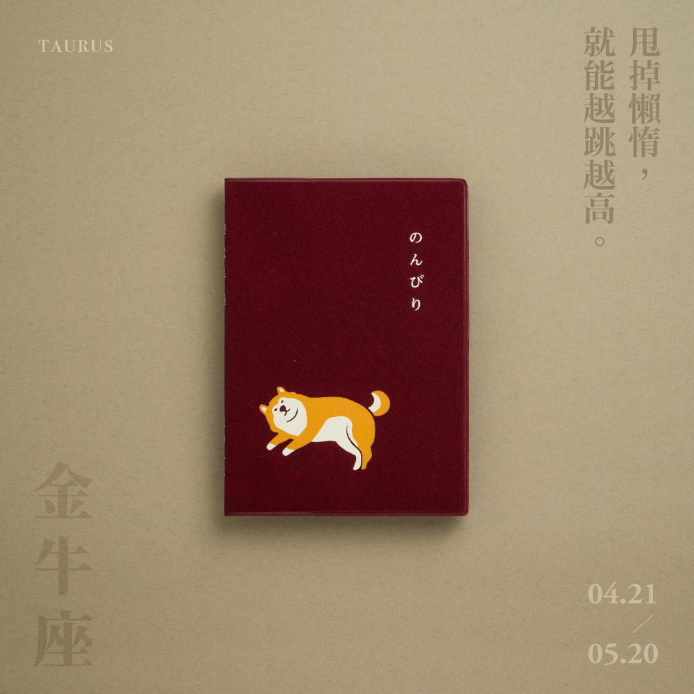 2022星座運勢 手帳展 迷誠品