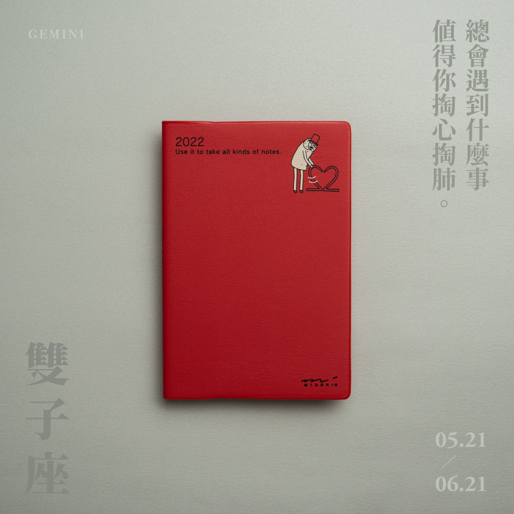 2022星座運勢 手帳展 迷誠品