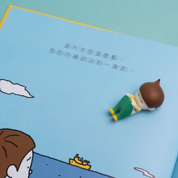 尿尿太郎
