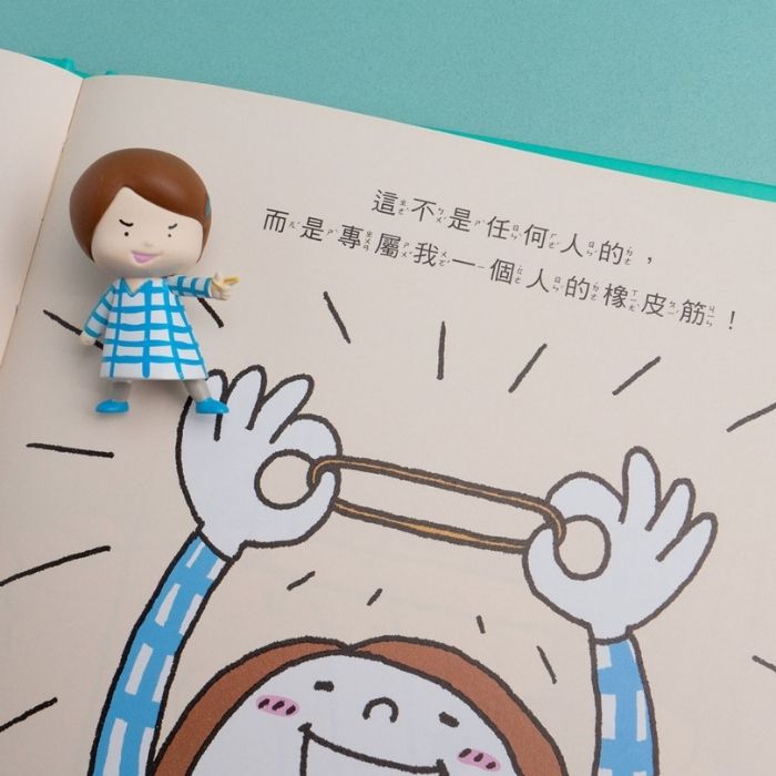 这条橡皮筋是我的