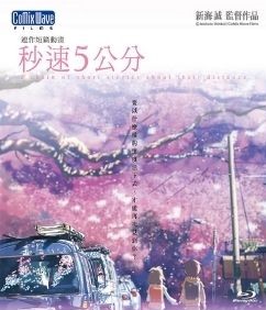 秒速五公分剧场版