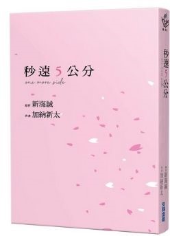 秒速五公分女主角视点