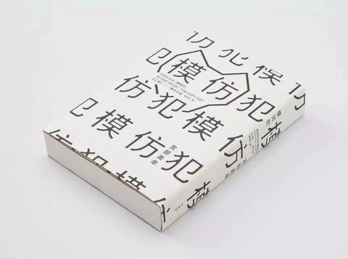 《模仿犯》 模倣犯