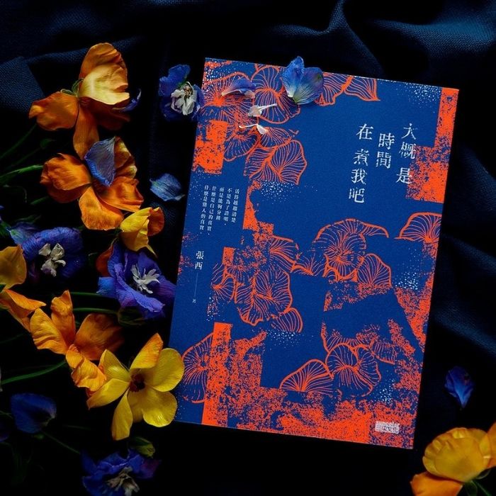 《大概是時間在煮我吧》