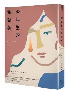 82年生的金智英