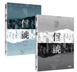 信号_原着剧本