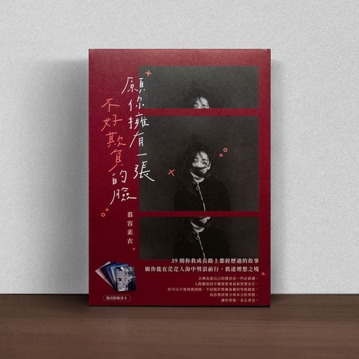 願你擁有一張不好欺負的臉