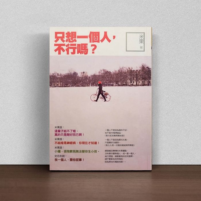 只想一個人, 不行嗎?