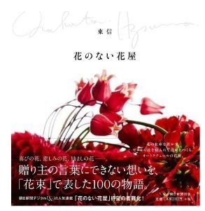 花のない花屋