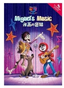 《可可夜總會》Coco