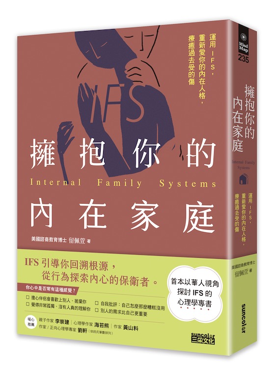 《拥抱你的内在家庭》