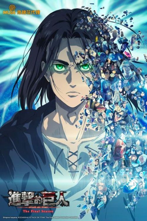 2022动画推荐:进击的巨人 The Final Season_海报_木棉花