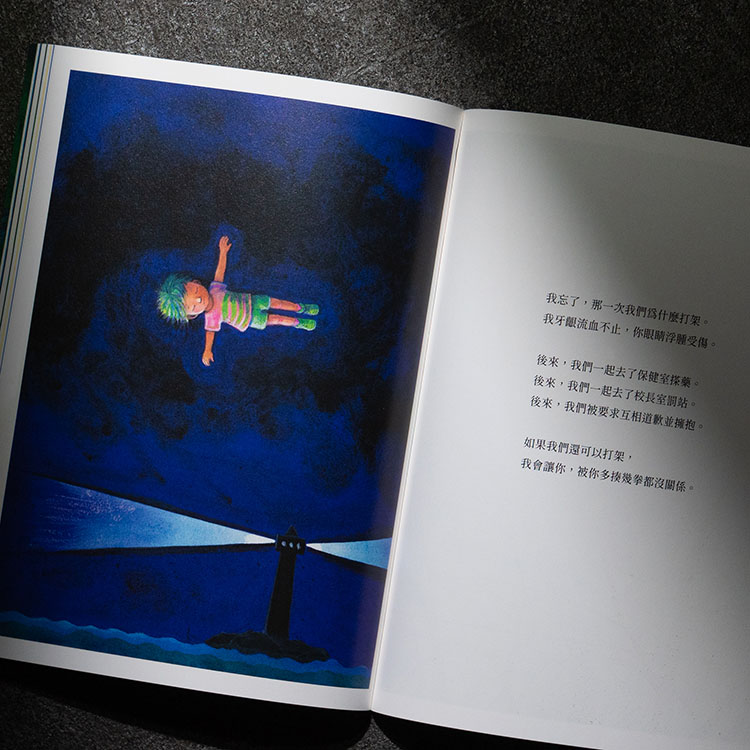 几米《星星是暗夜的眼睛》内页