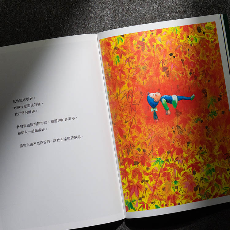 几米《星星是暗夜的眼睛》内页