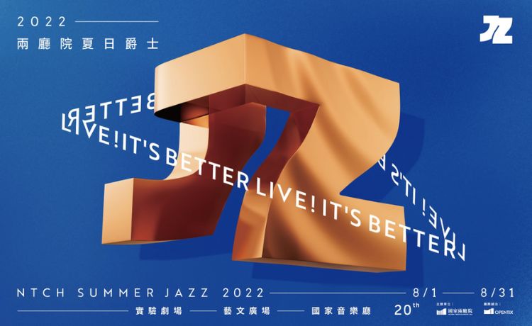 2022夏日爵士音乐盛典20周年!睽违两年再度实体举行,一同欣赏台湾的爵士风采