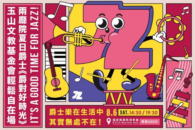 2022夏日爵士音乐盛典20周年!睽违两年再度实体举行,一同欣赏台湾的爵士风采