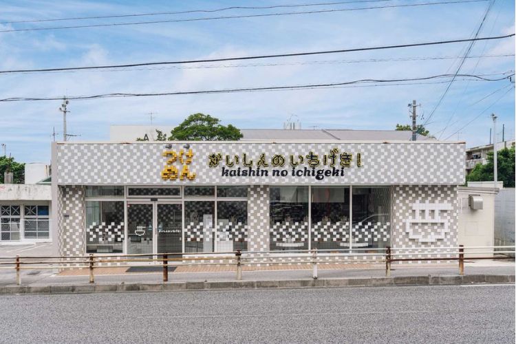 沖繩kaishin no ichigeki沾麵店,帶你走進兒時電玩回憶