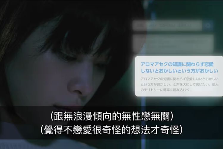 日剧不能相爱的两个人,探讨无性恋的生活方式,世界除了LGBT,还有无性恋的存在