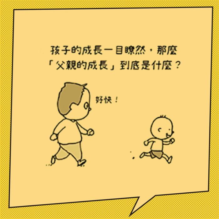 老爸也是突然變成老爸的!☞ 吉竹伸介《嬰兒老爸》