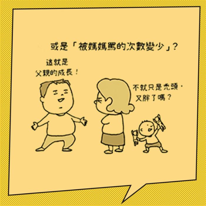 老爸也是突然變成老爸的!☞ 吉竹伸介《嬰兒老爸》