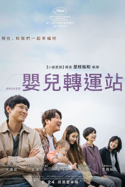 韓國電影《嬰兒轉運站》