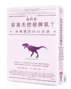 为何你容易失控发脾气?