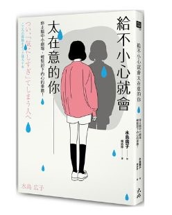 给不小心就会太在意的你