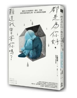别让相处变成难受难受的空间
