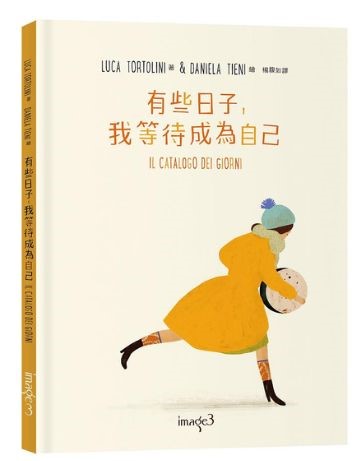 《有些日子,我等待成为自己》