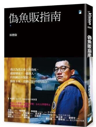 《伪鱼贩指南》