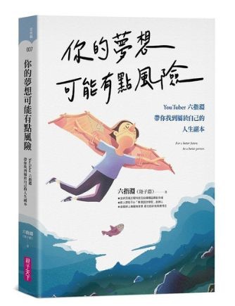 《你的梦想可能有点风险》