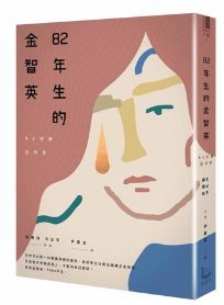 82年生的金智英