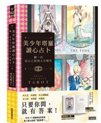 美少年塔罗读心占卜