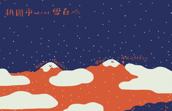 台湾19座山:桃园市雪白山