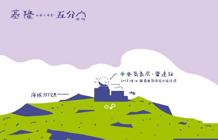 台湾19座山:基隆五分山
