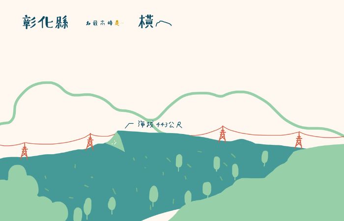 台湾19座山:彰化县横山