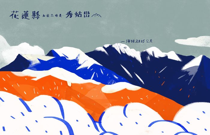 台湾19座山:花莲县秀姑峦山