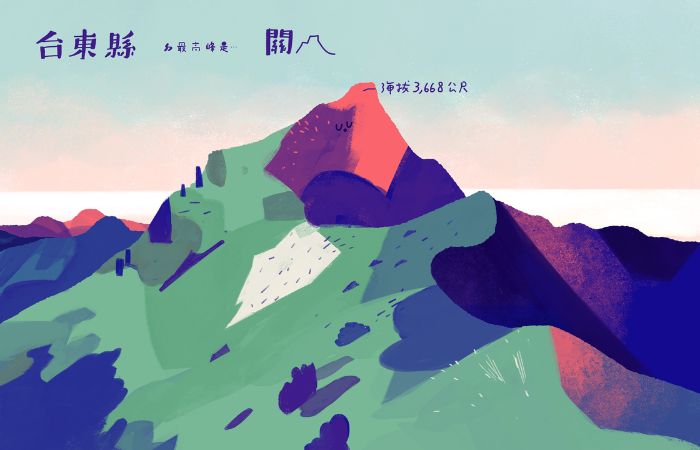 台湾19座山:台东县关山