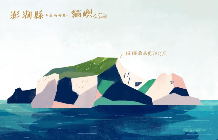 台湾19座山:澎湖县猫屿山