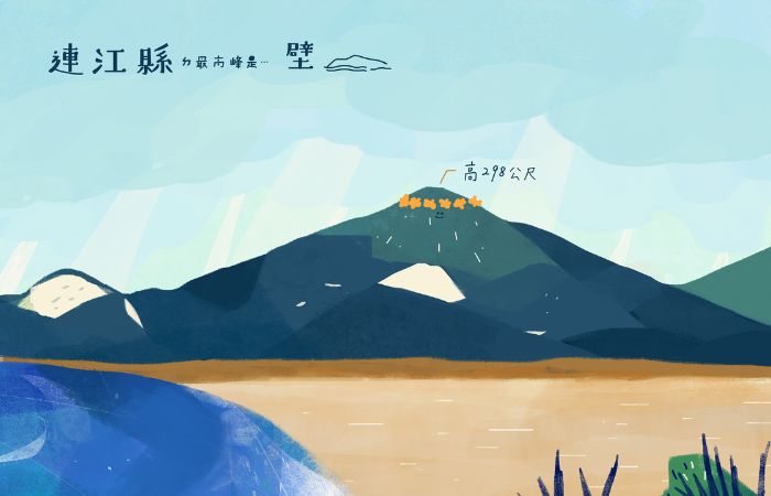 台湾19座山:连江县壁山