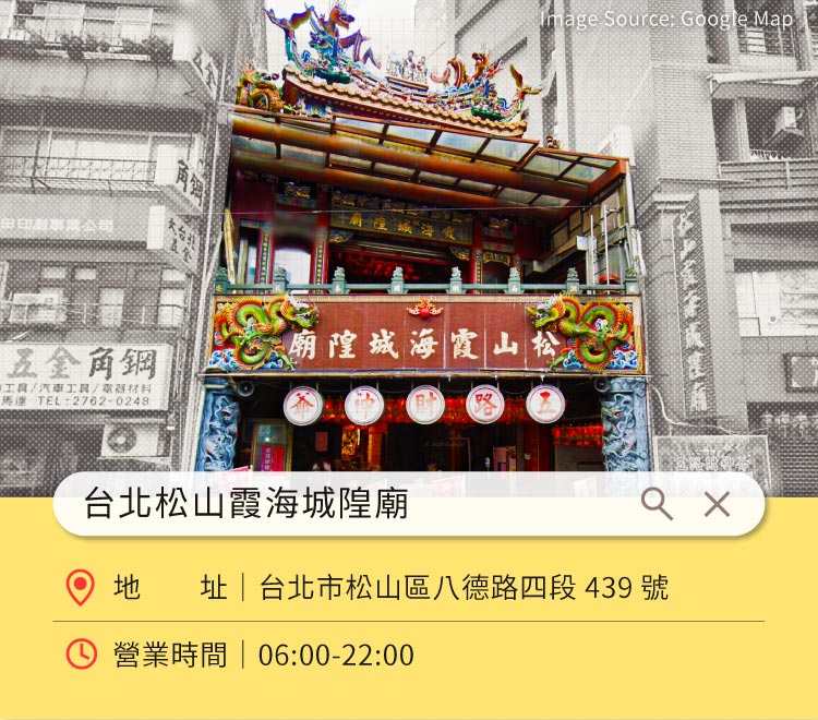 圖|台北松山霞海城隍廟