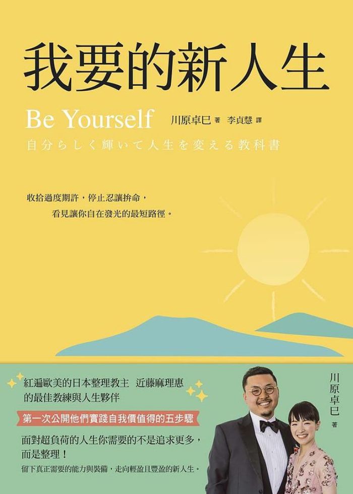 我要的新人生 近藤麻里惠 川原卓巳