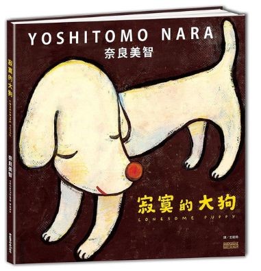 寂寞的大狗