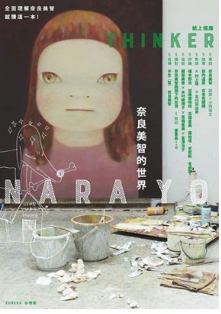 《奈良美智的世界》