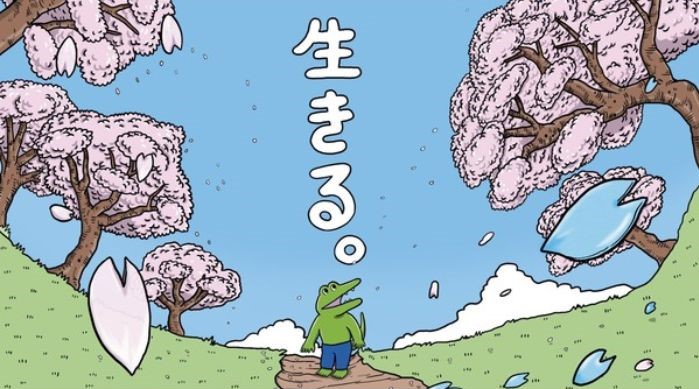 菊池佑纪《100天後会死的鳄鱼》